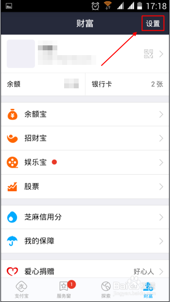 新版支付宝怎么设置手势密码