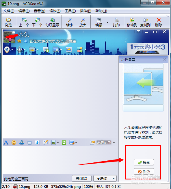 QQ远程协助怎么用,如何使用QQ远程协助