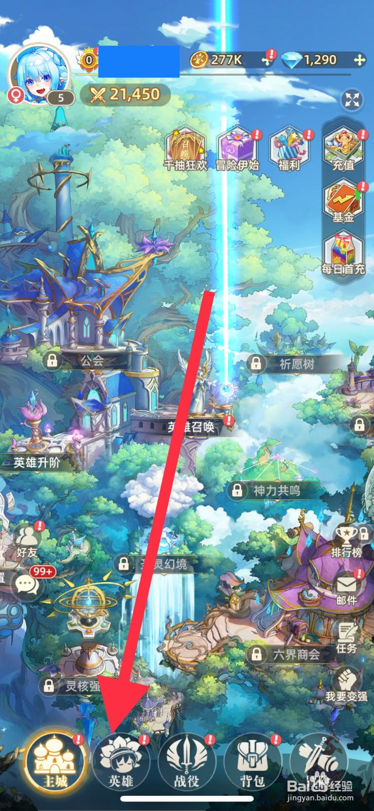 万灵幻想英雄怎么突破
