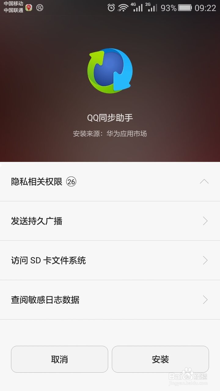 如何将旧手机信息备份到新手机里