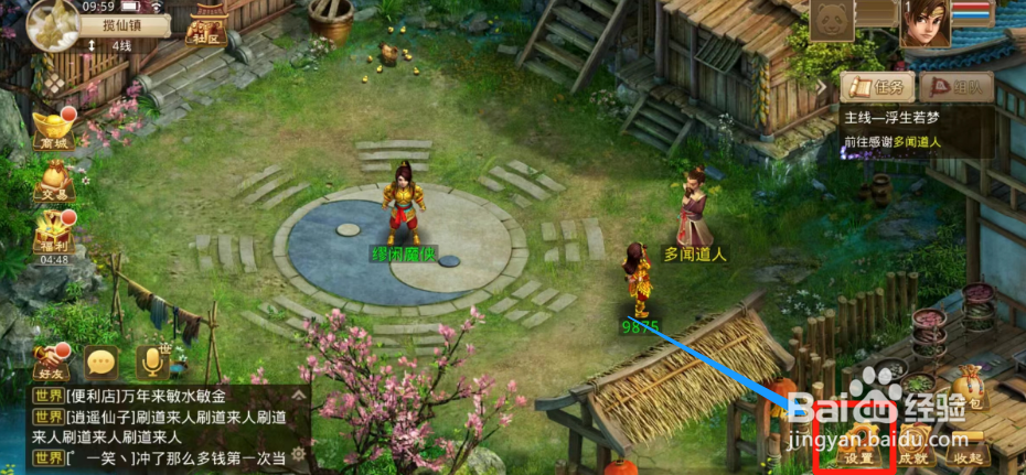 问道游戏中的锁屏功能在哪里开启?