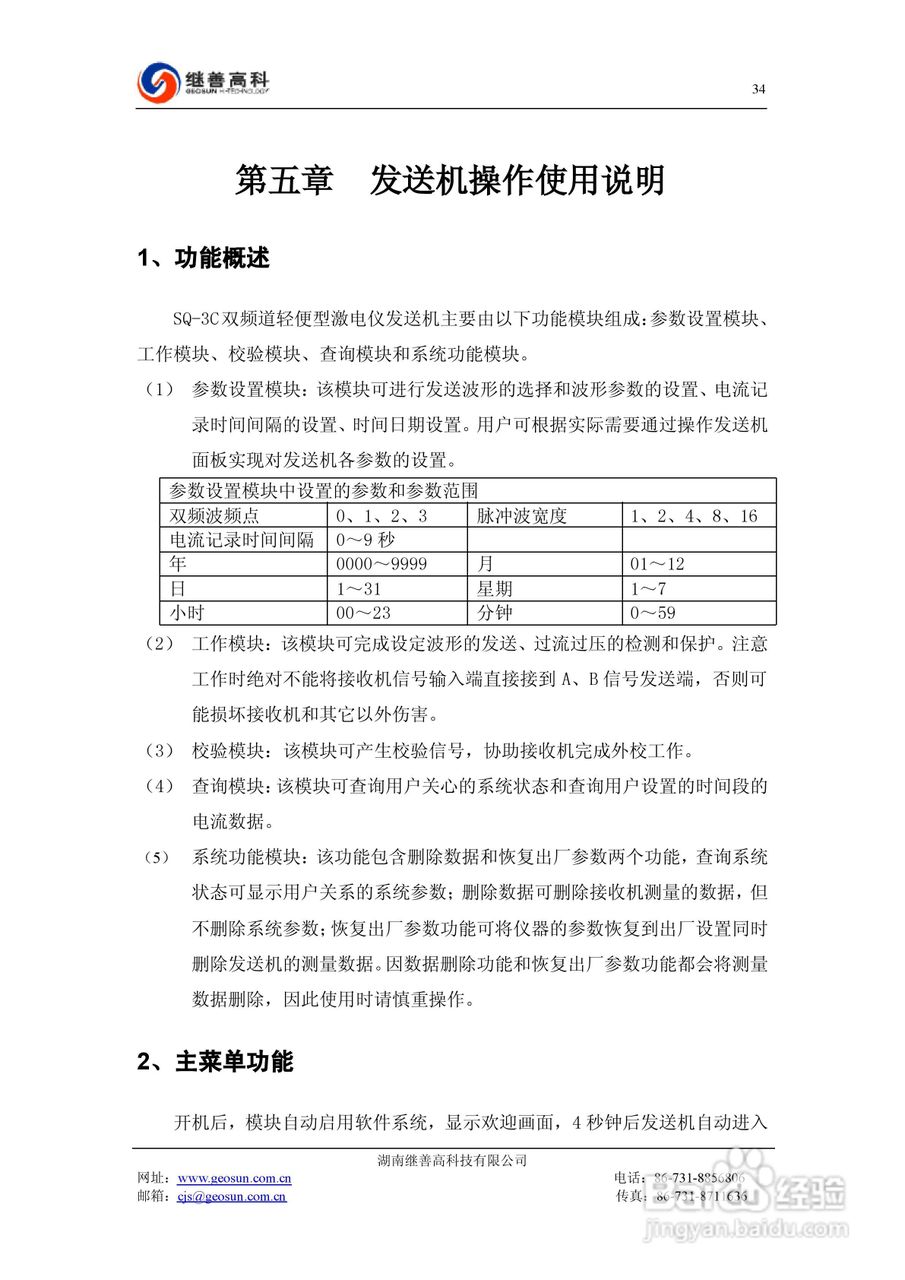 SQ-3C双频激电仪使用说明书:[4]