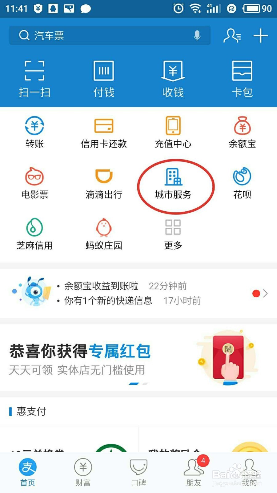 怎样用支付宝拍证件照