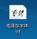 QQ输入个性字体？：[1]QQ字体如何安装？