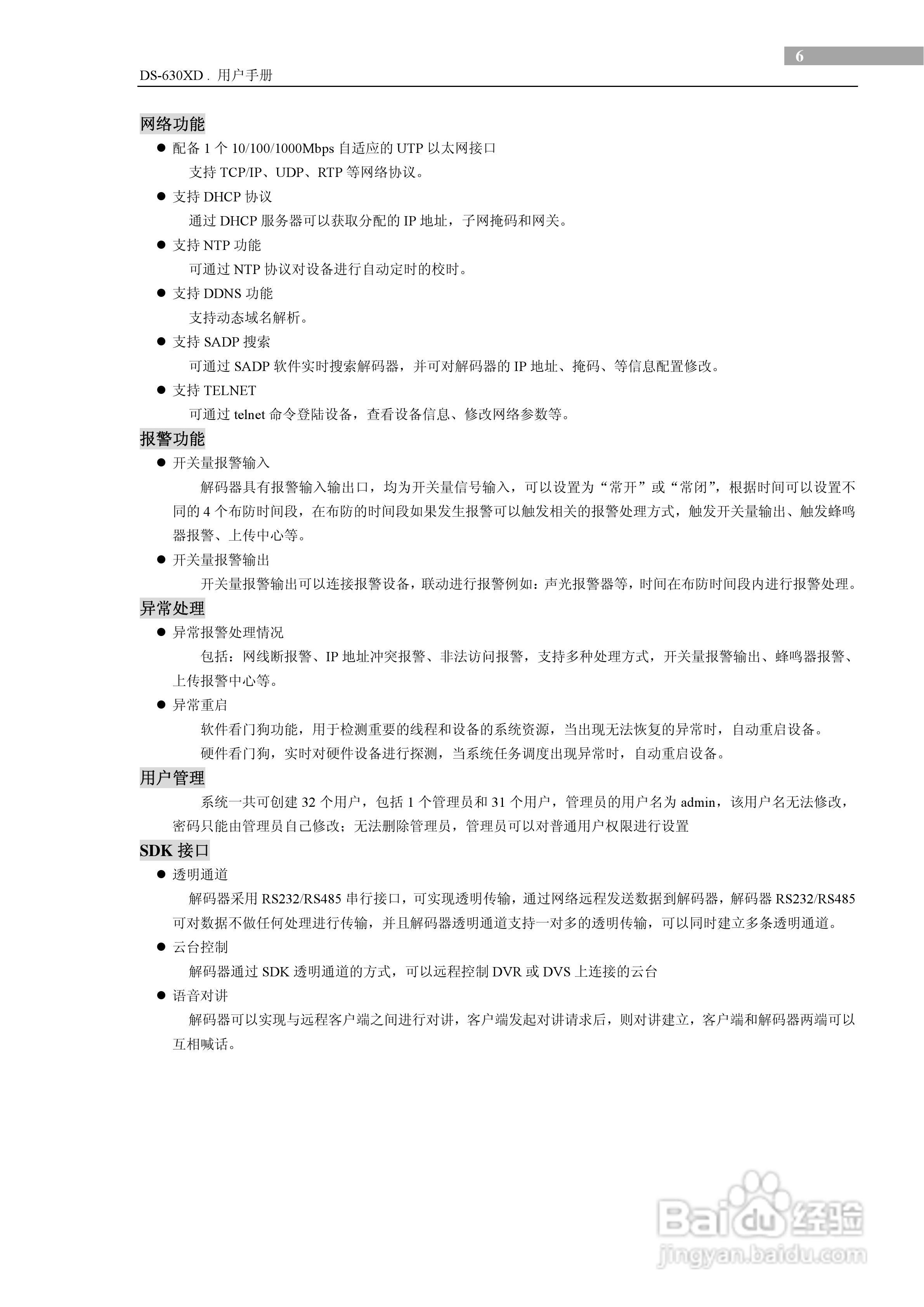 DS-630XD视频解码器用户使用手册:[1]