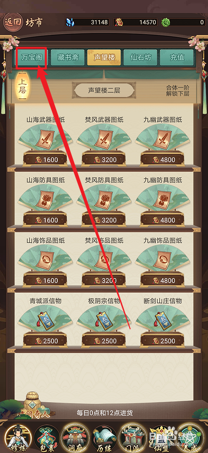 在逍遥修真中怎么购买【九阶乾坤石图纸】