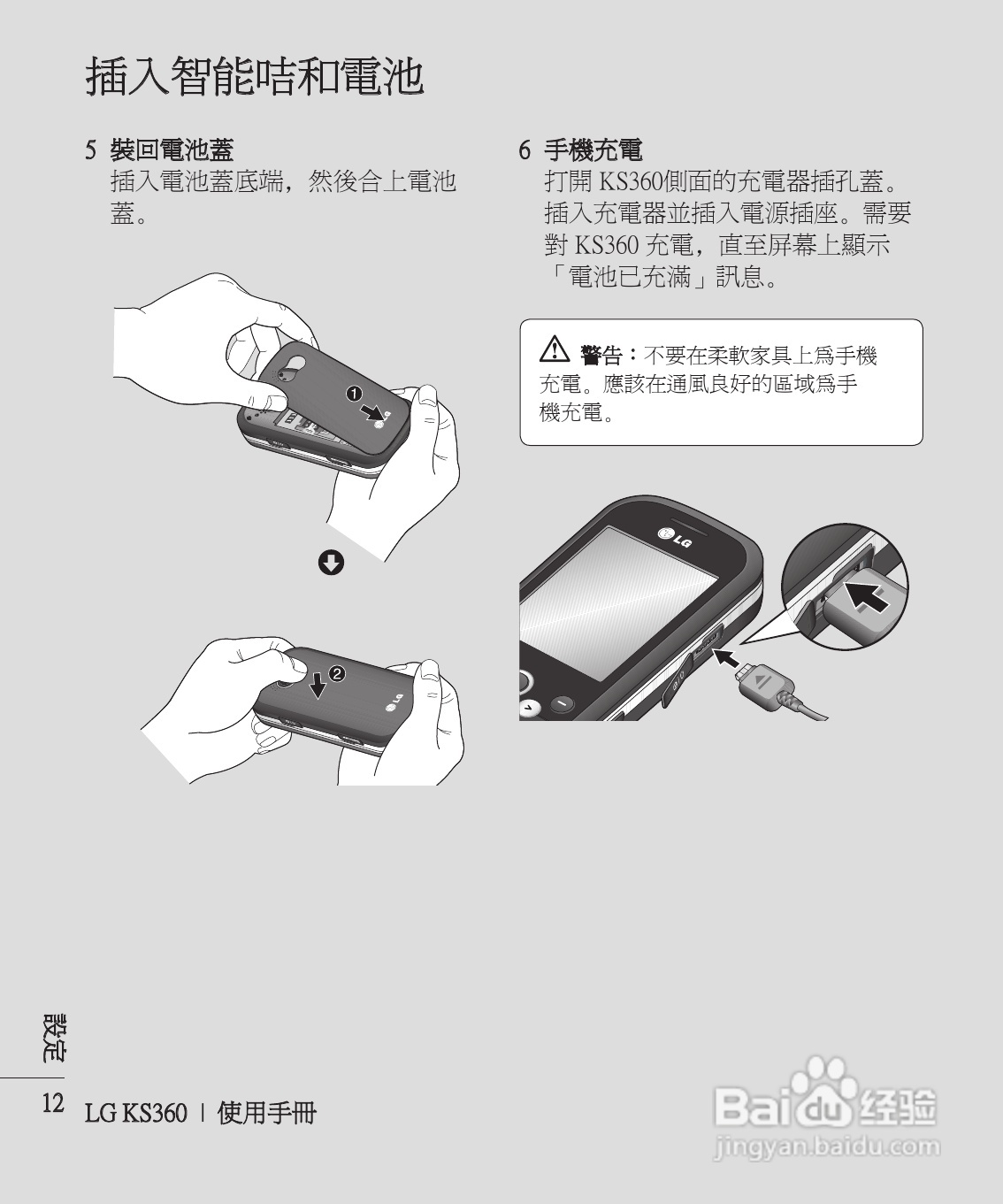 LG KS360手机使用说明书:[2]