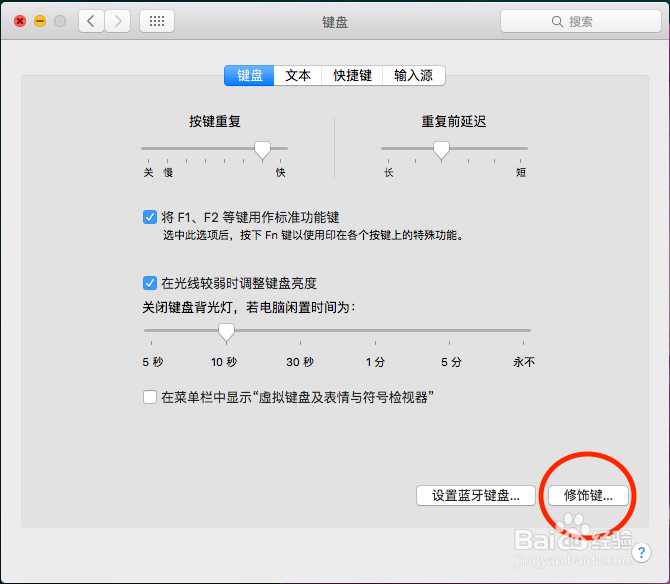 Mac OS X 自定义键盘