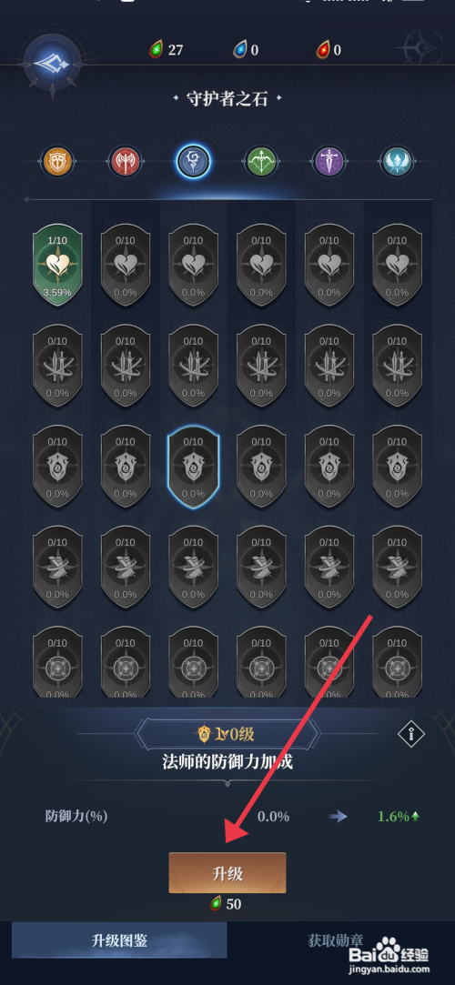 【利萨斯英雄】如何升级法师的防御力加成