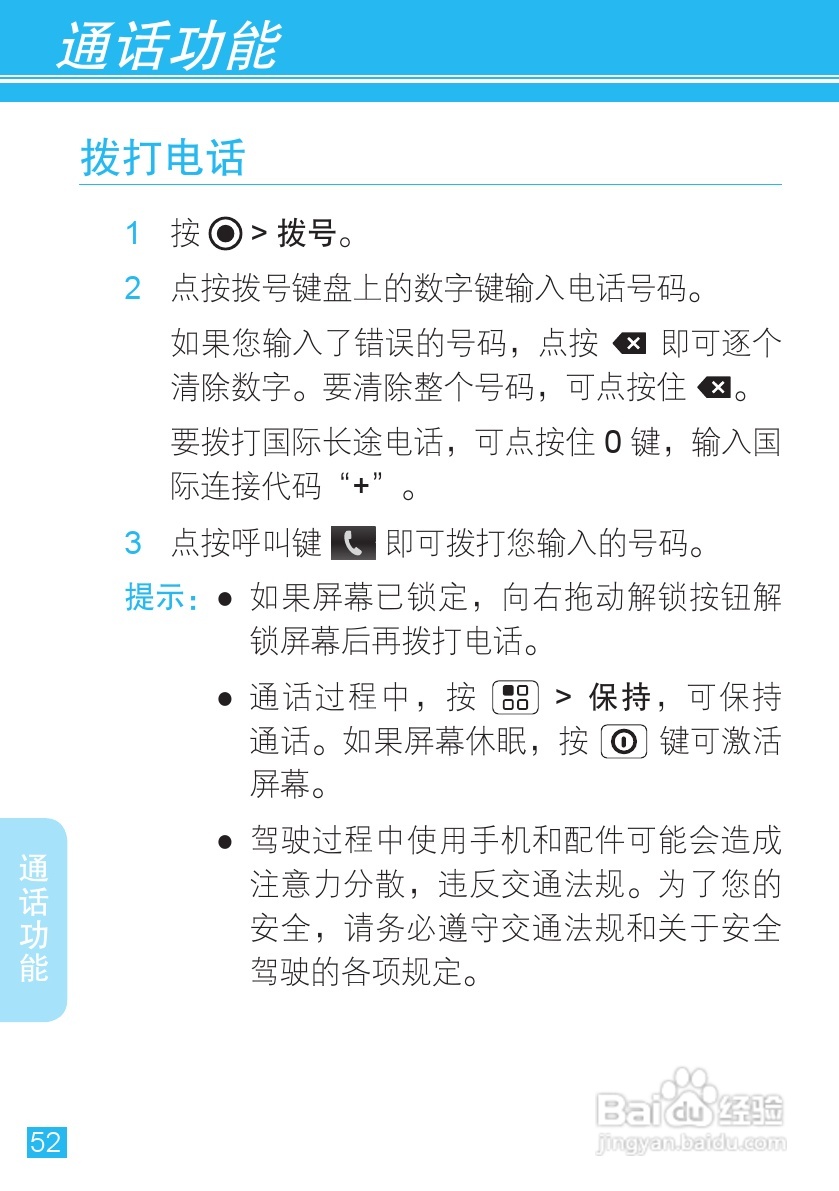 摩托罗拉 ME860手机说明书:[6]