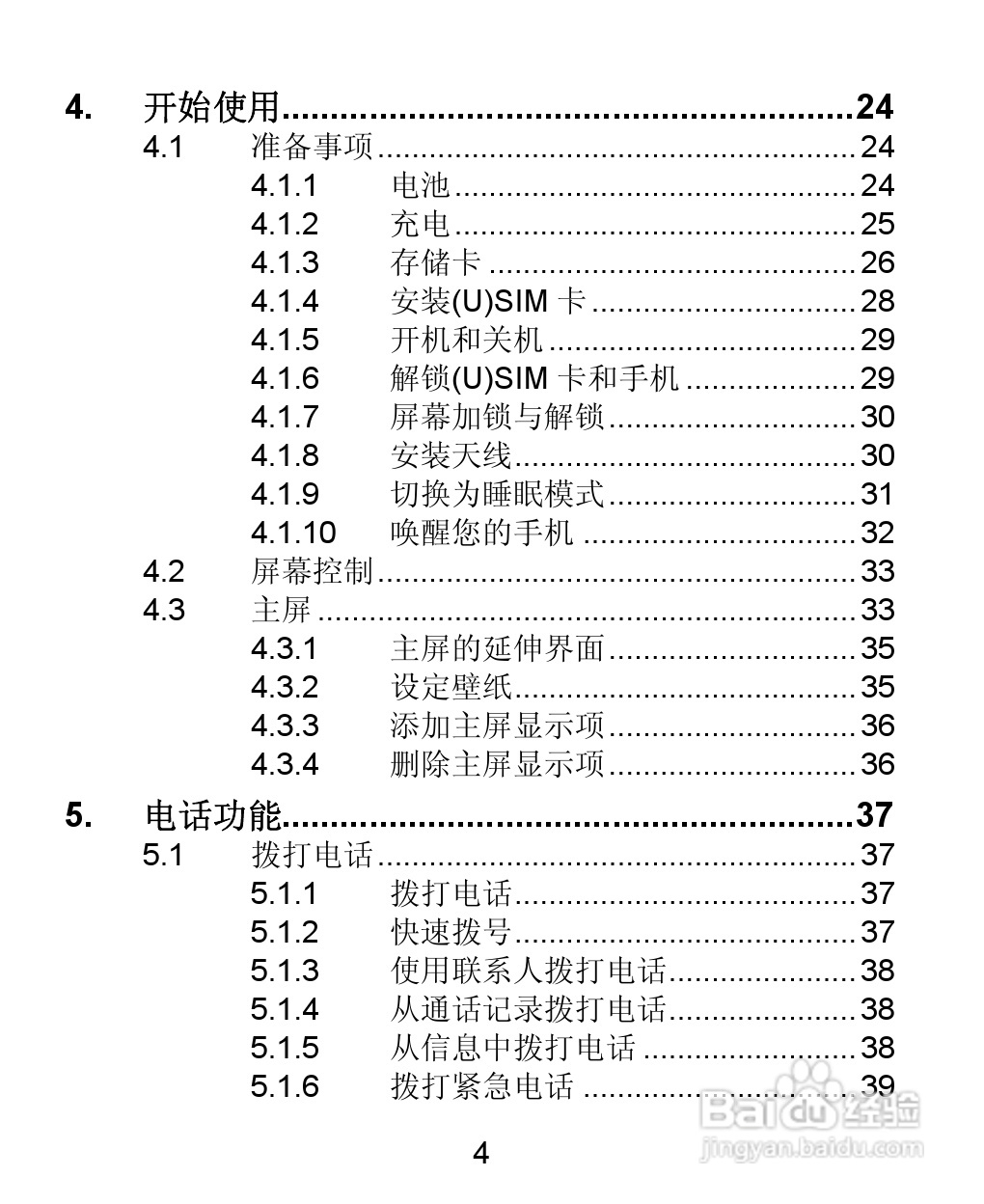 中兴 ZTE-T U880手机使用说明书:[1]
