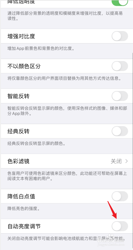 ios14怎么自动调节亮度