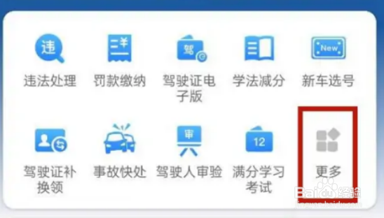 交管12123app怎么补办驾驶证