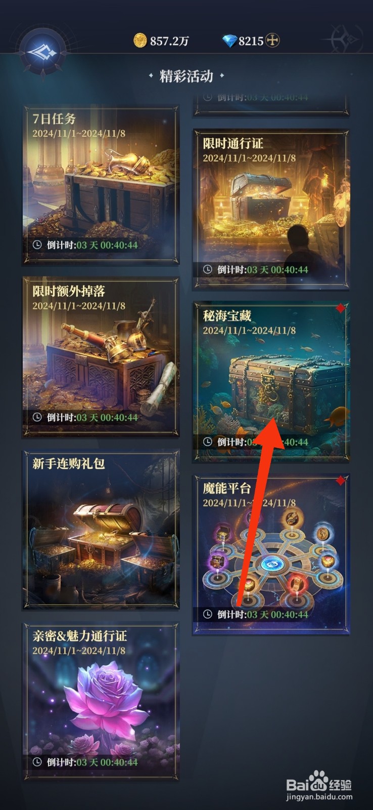 利萨斯英雄【领取秘海宝藏活动礼包】的方法