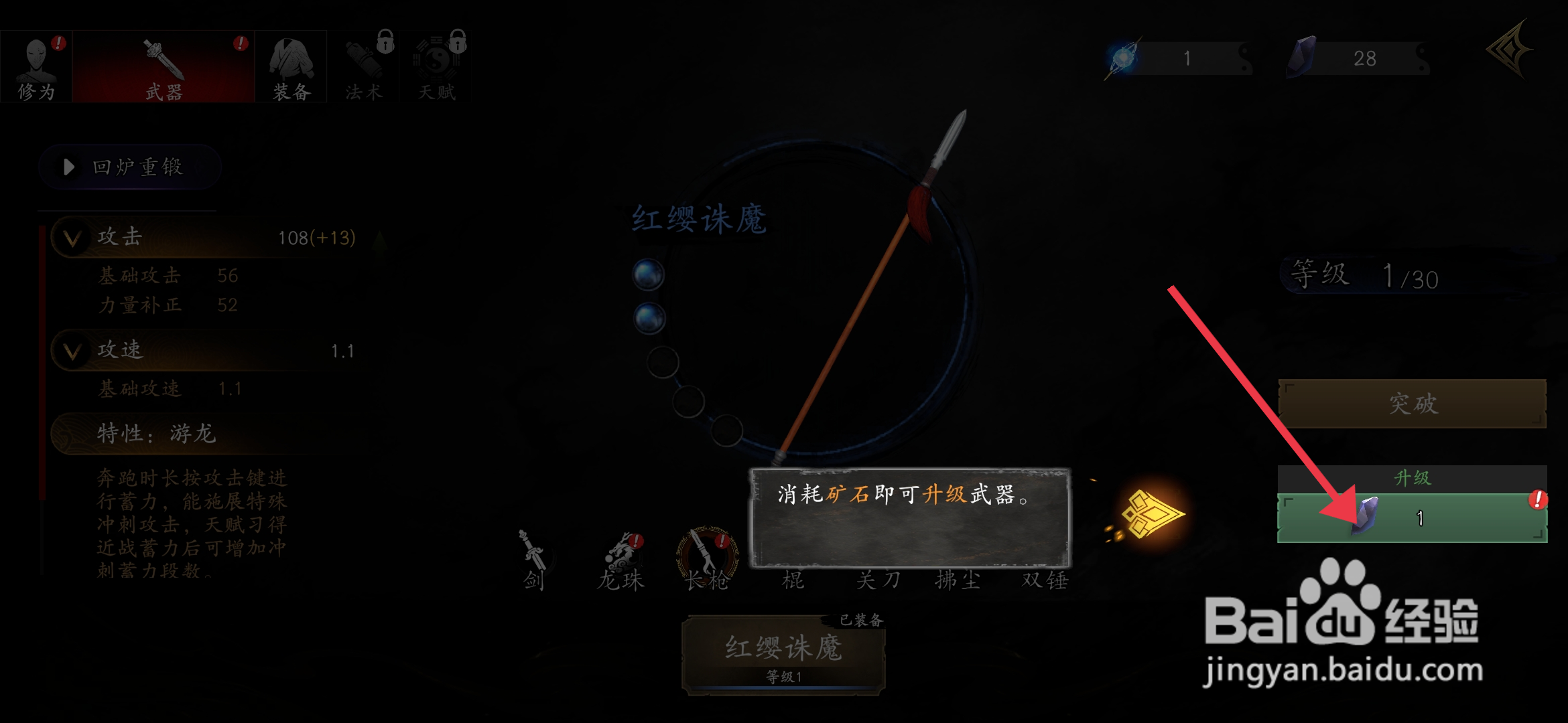 捕盗行纪【升级武器】的方法