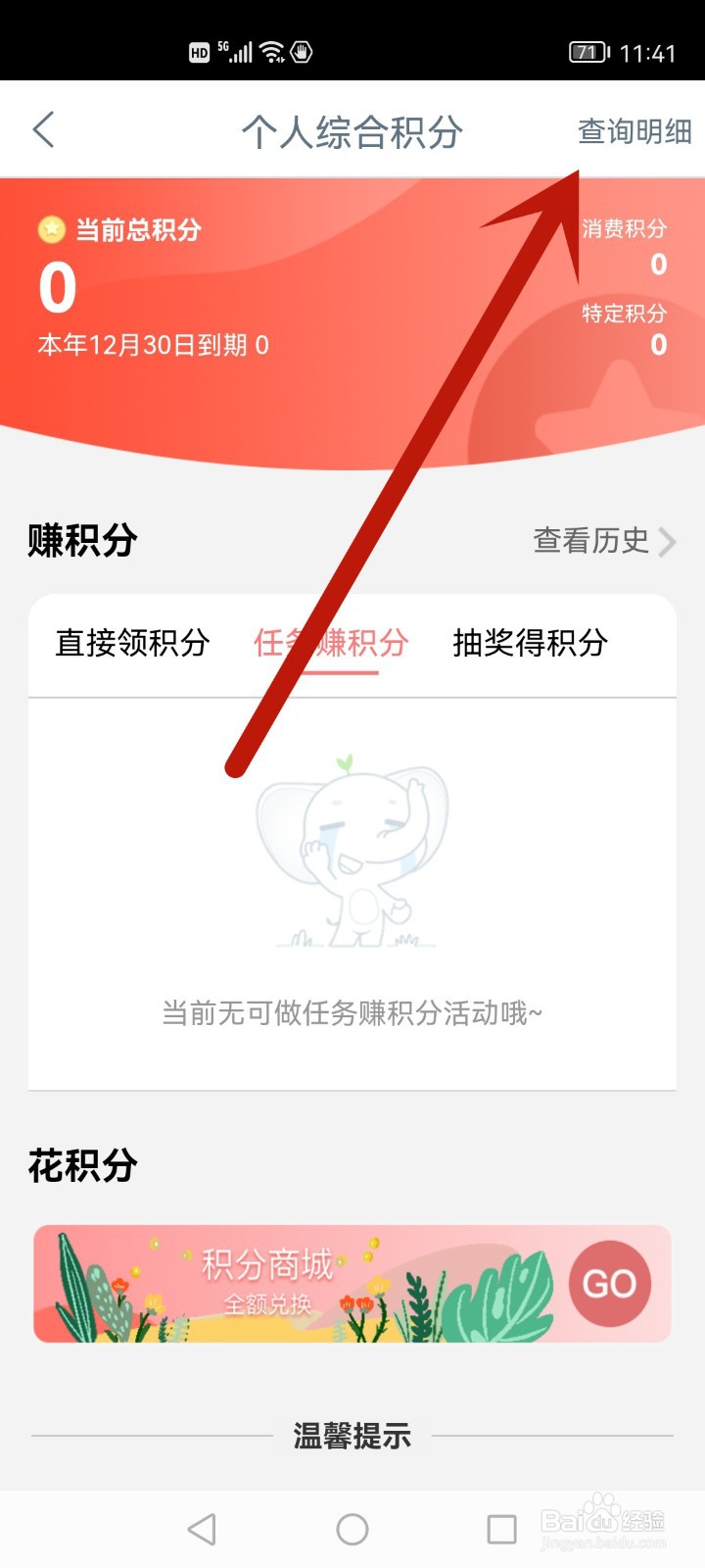 工行积分在哪里查看