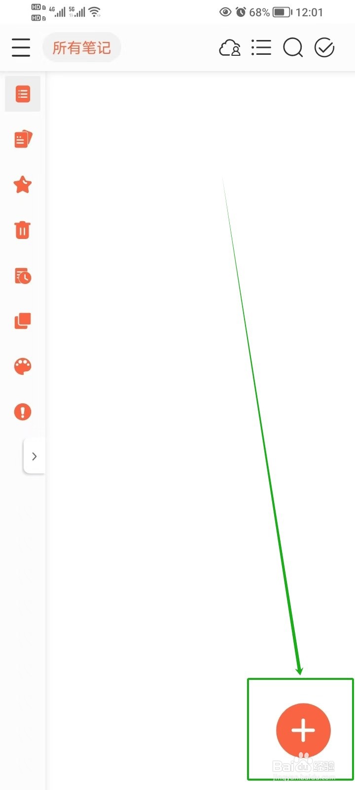 享做笔记如何新建笔记
