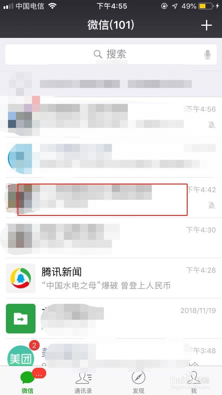 如何彻底的隐藏微信群？