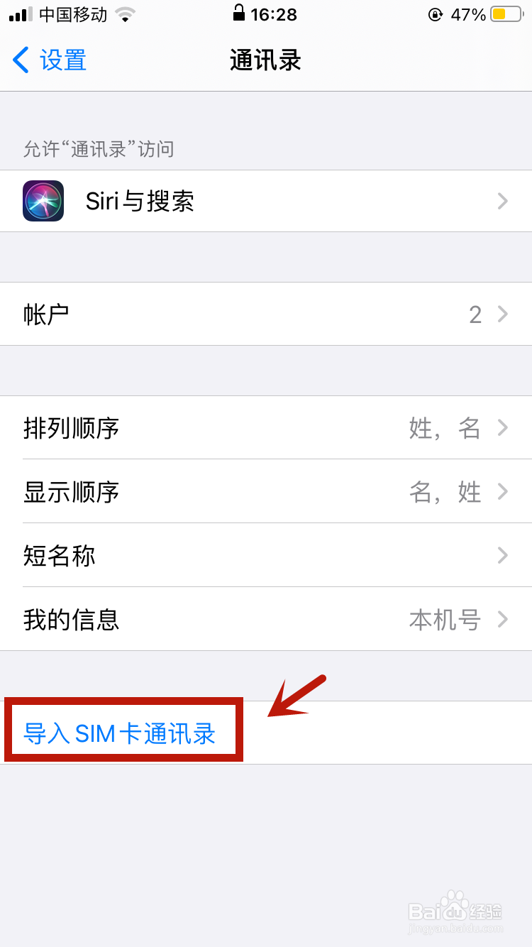 iphone手机通讯录突然没了怎么恢复