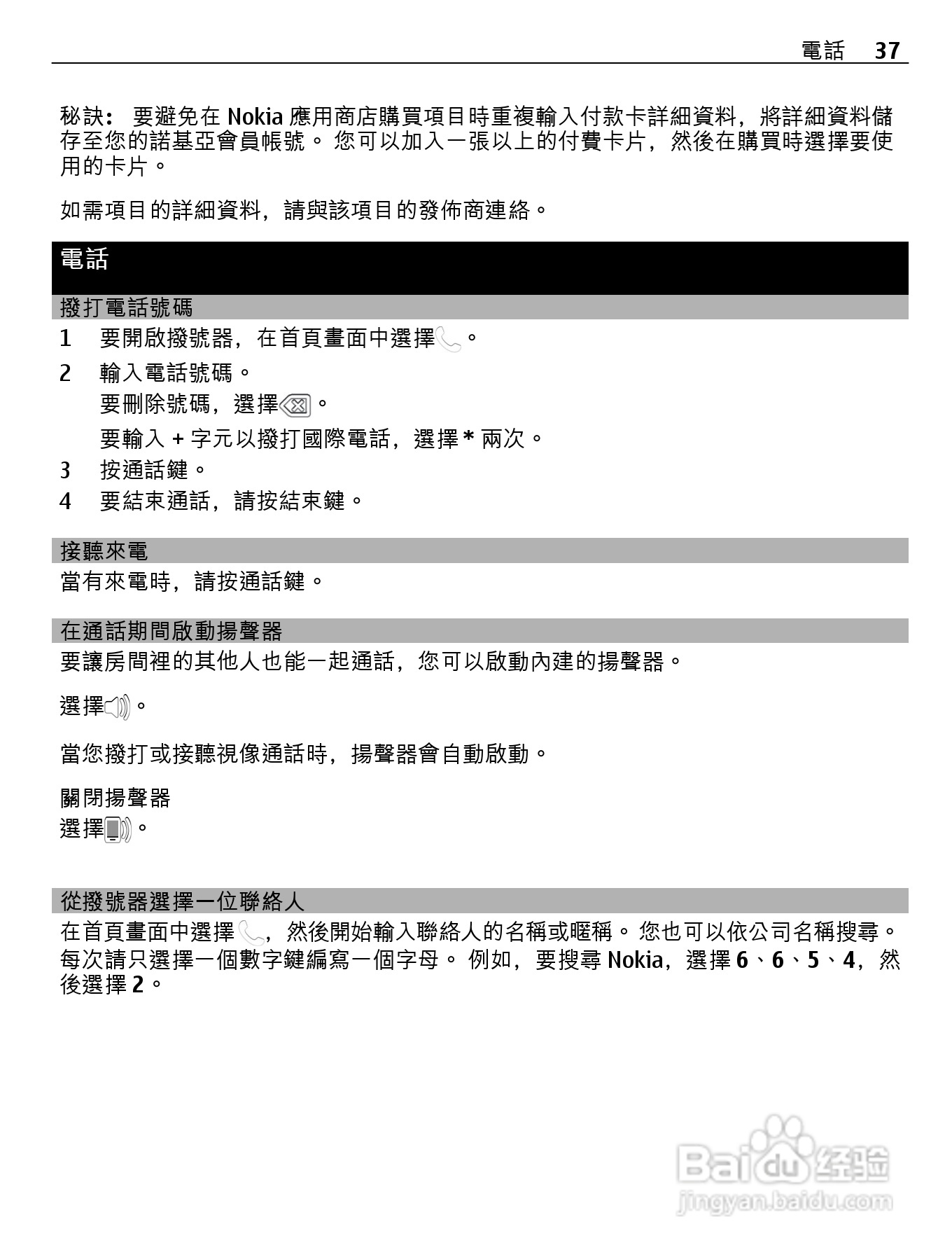 诺基亚Nokia 701手机使用说明书:[4]