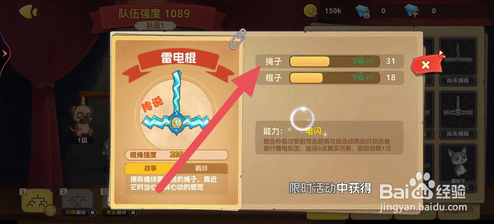 狗狗呼叫喵星怎样查看雷电棍的【绳子】