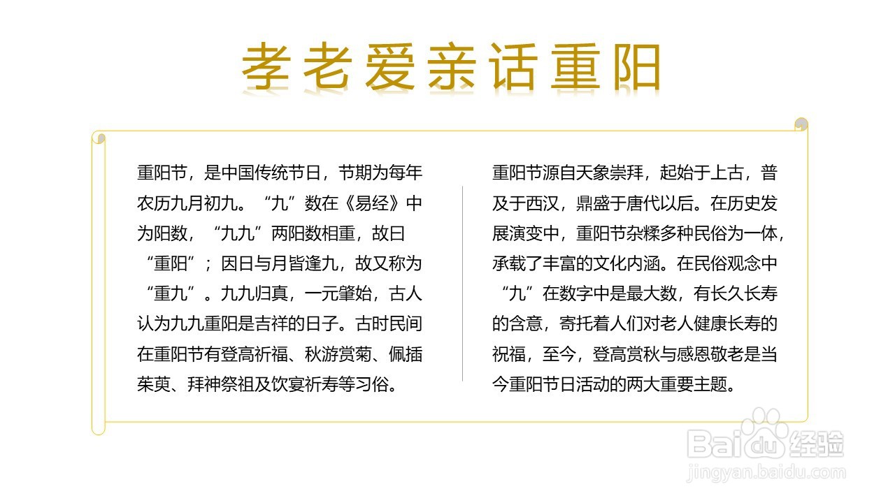 孝老爱亲话重阳手抄报