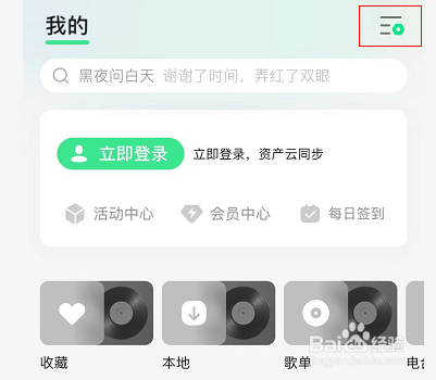 QQ音乐怎么设置通过iCloud备份歌曲