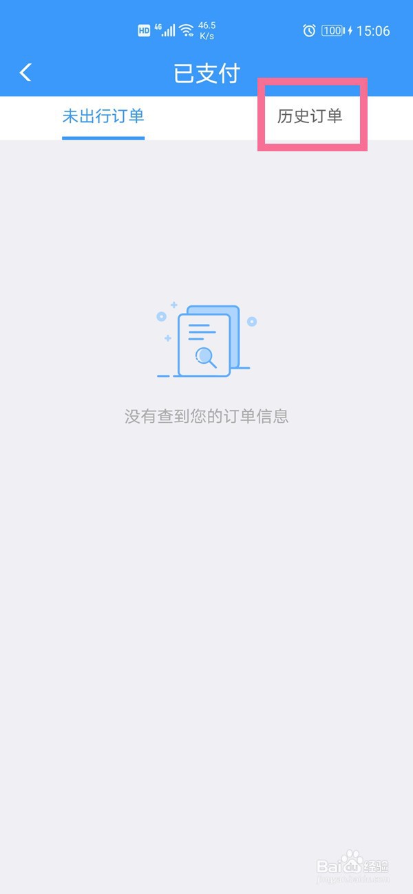 12306如何查询30日内订单