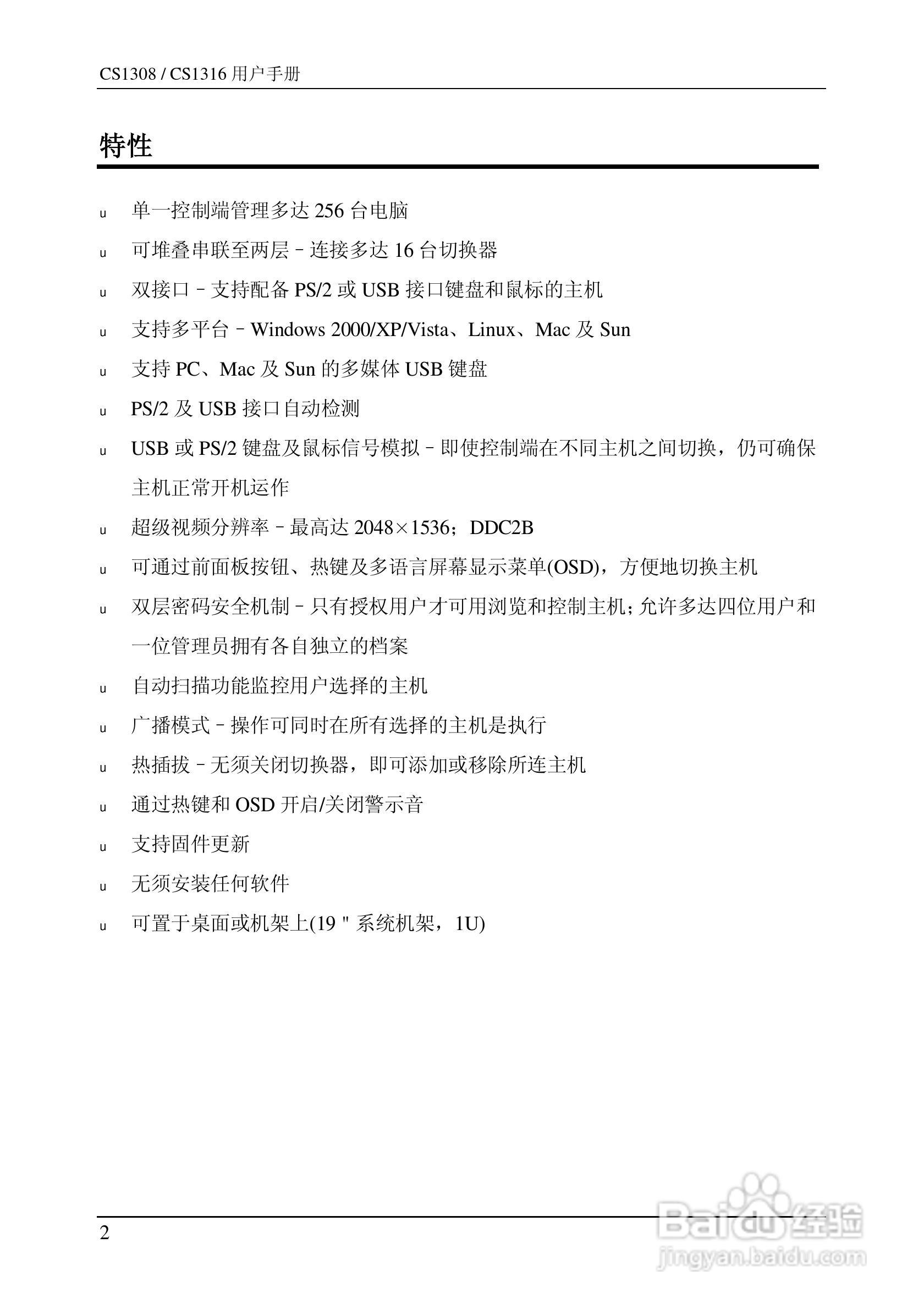 CS1308/CS1316 KVM切换器用户手册:[2]