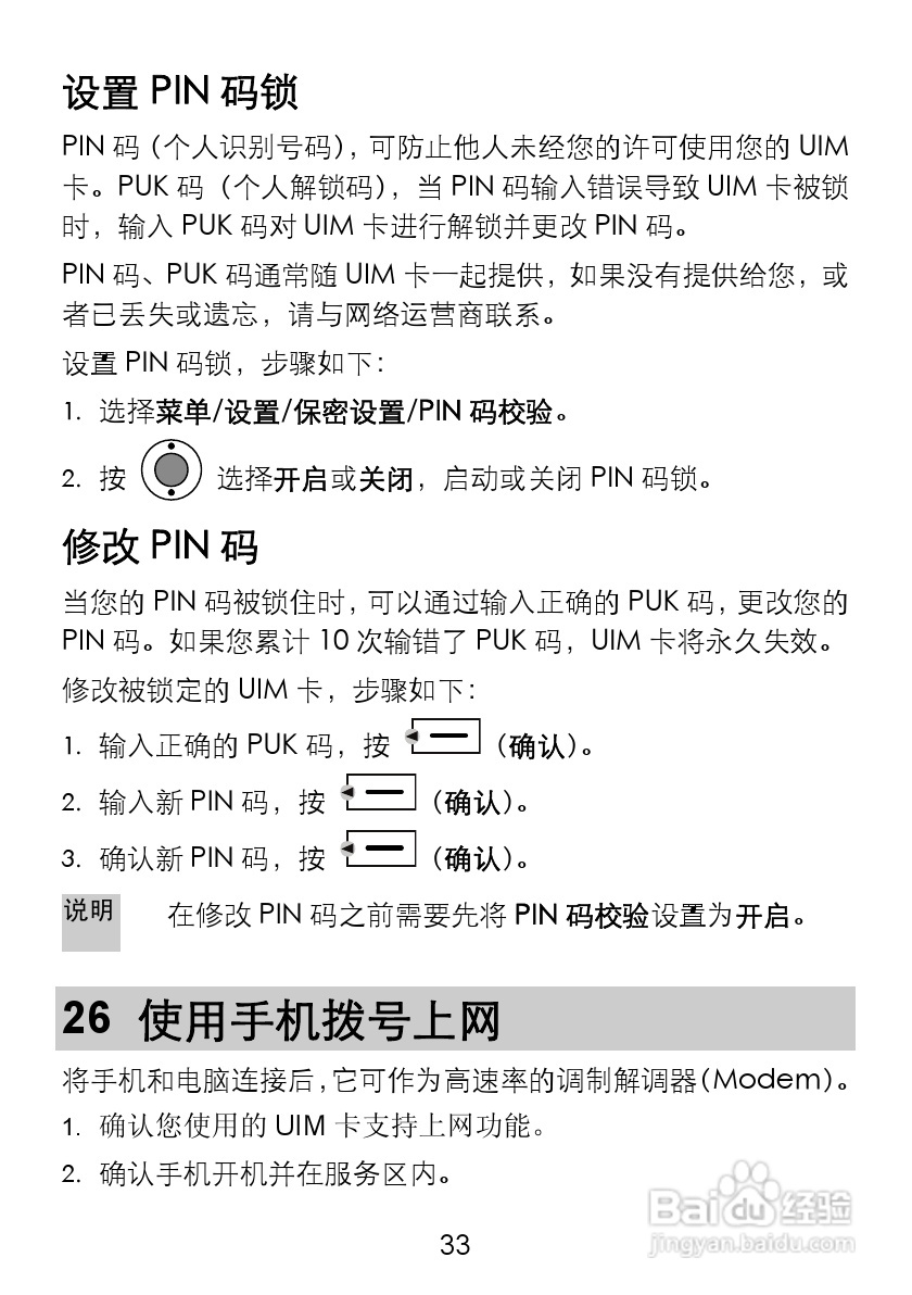 华为C5710手机使用说明书:[4]