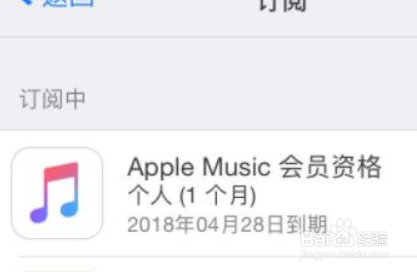 苹果12自动续费项目怎么关闭
