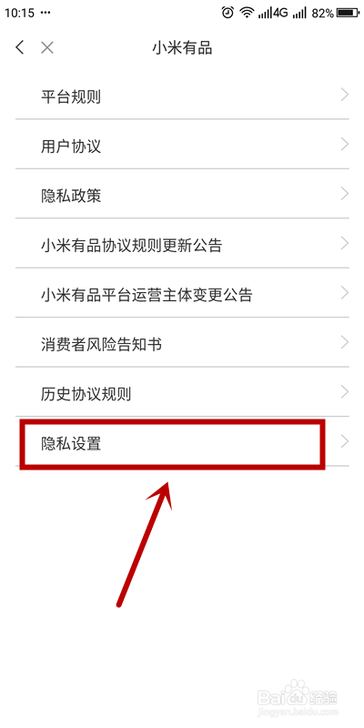 如何设置小米有品的兴趣分类