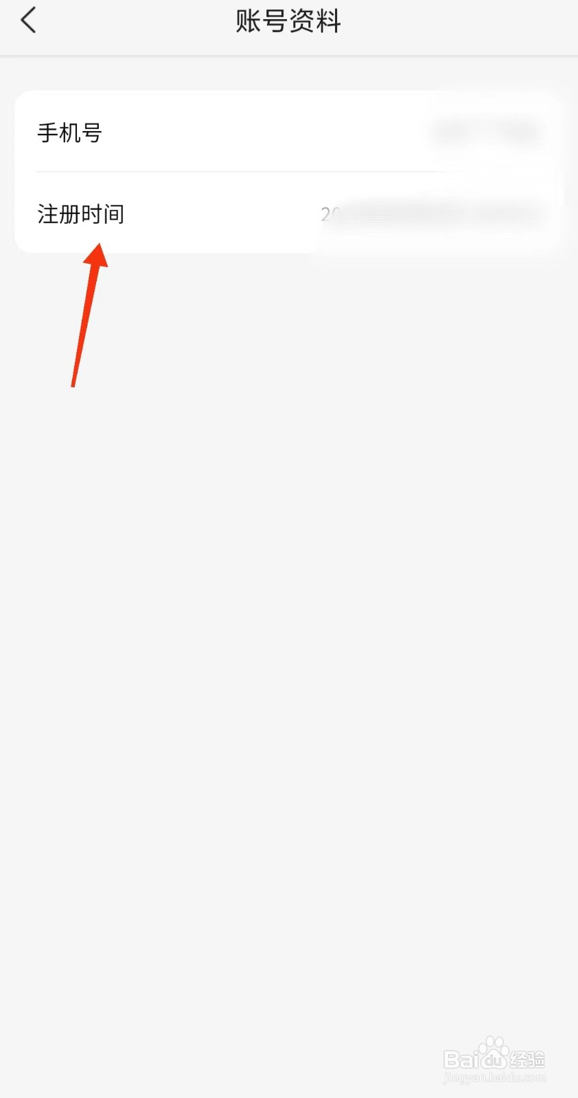 美团如何查看账号注册时间