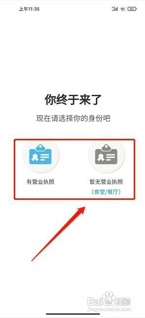 食安山东一网通要怎么注册
