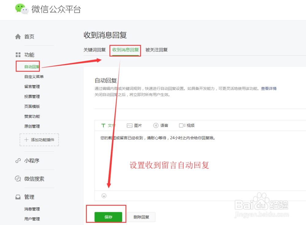 微信公众号后台新手快速上手操作指南