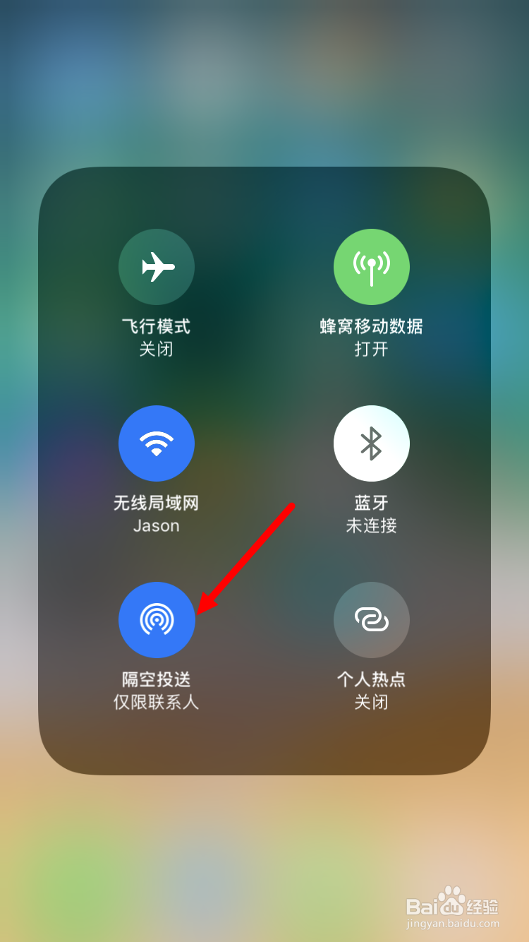 苹果手机隔空投送如何关闭
