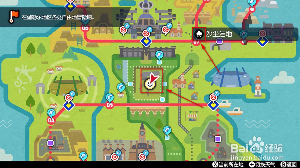 精灵宝可梦剑盾怎么看天气