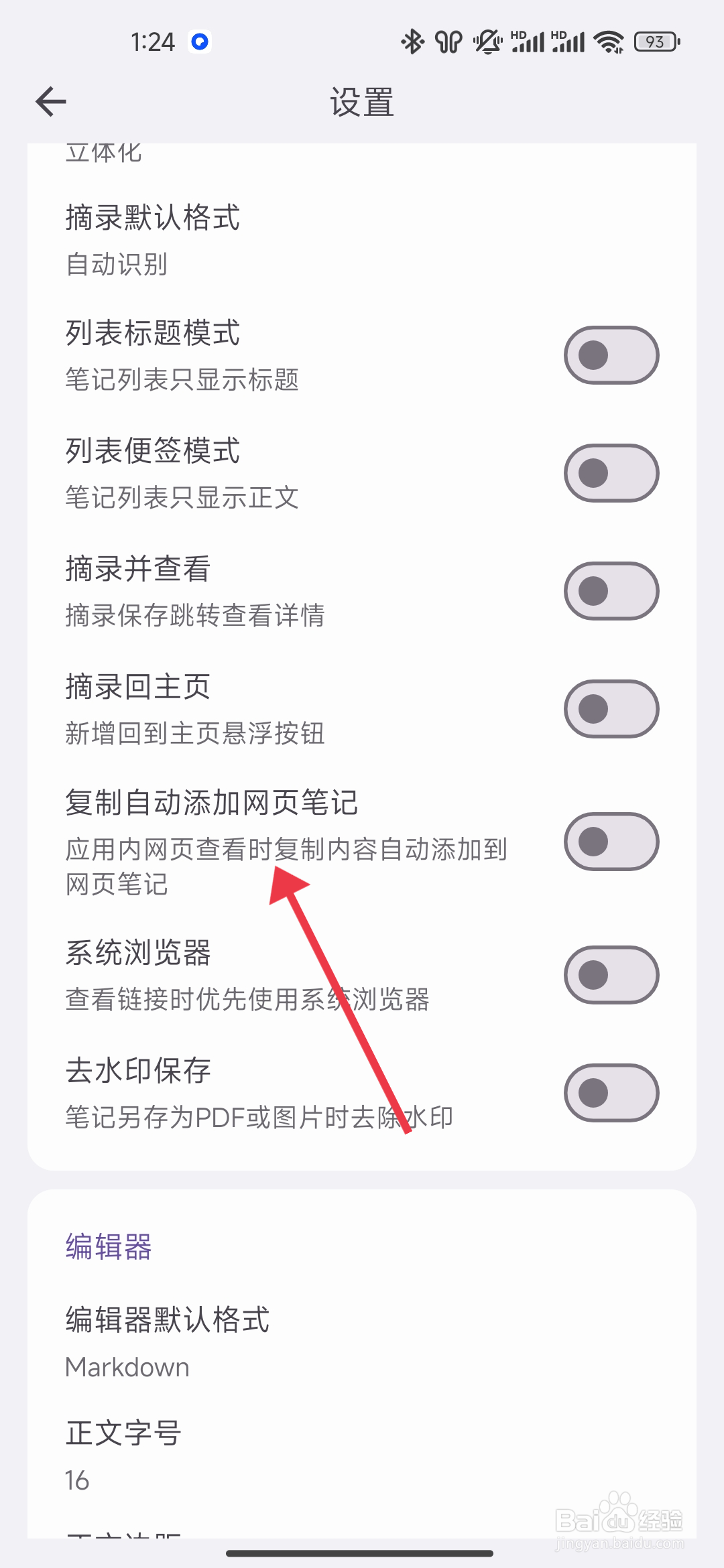 知拾笔记怎么开启【复制自动添加网页笔记】？