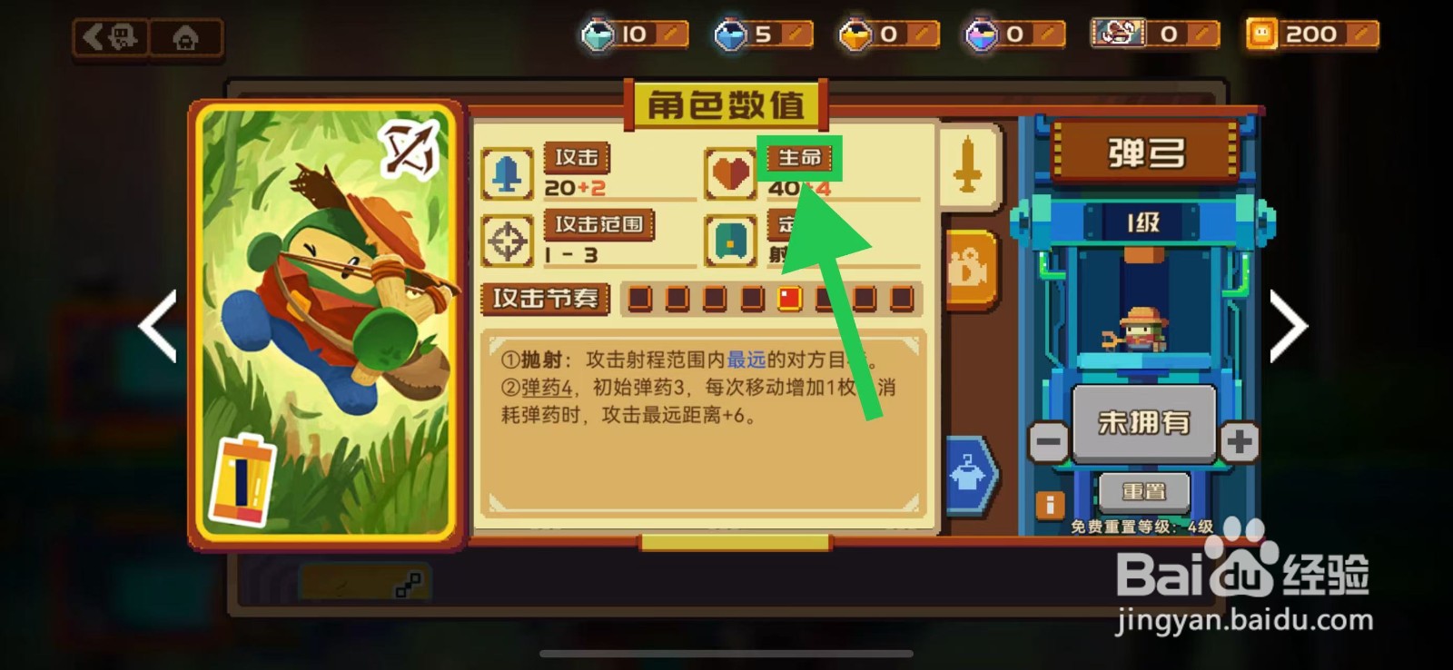 砰砰军团如何查看弹弓的生命