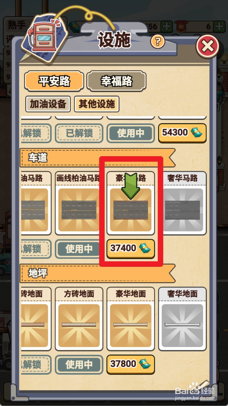 平安加油站如何给解锁豪华马路