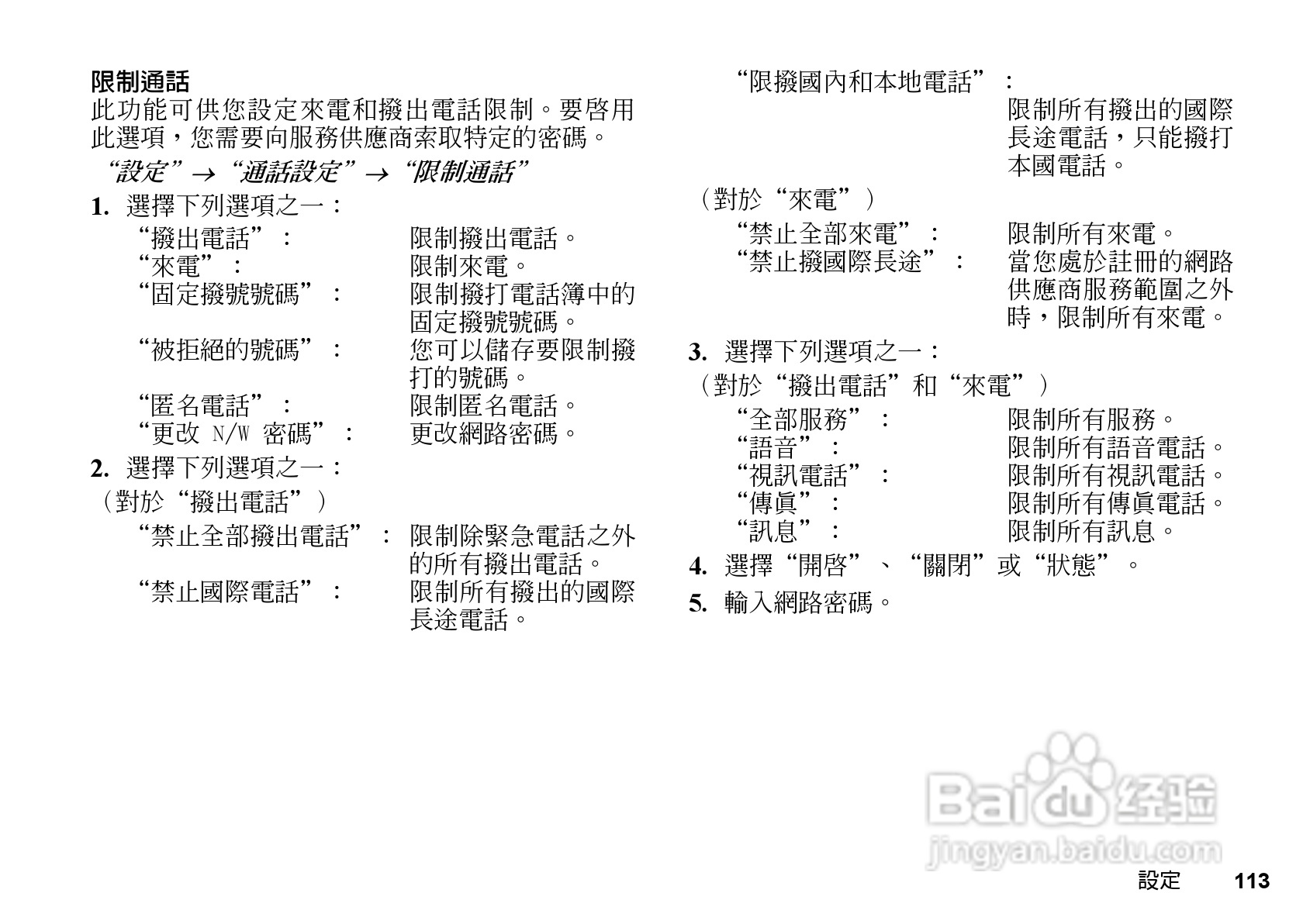 夏普WX-T81手机使用说明书:[12]
