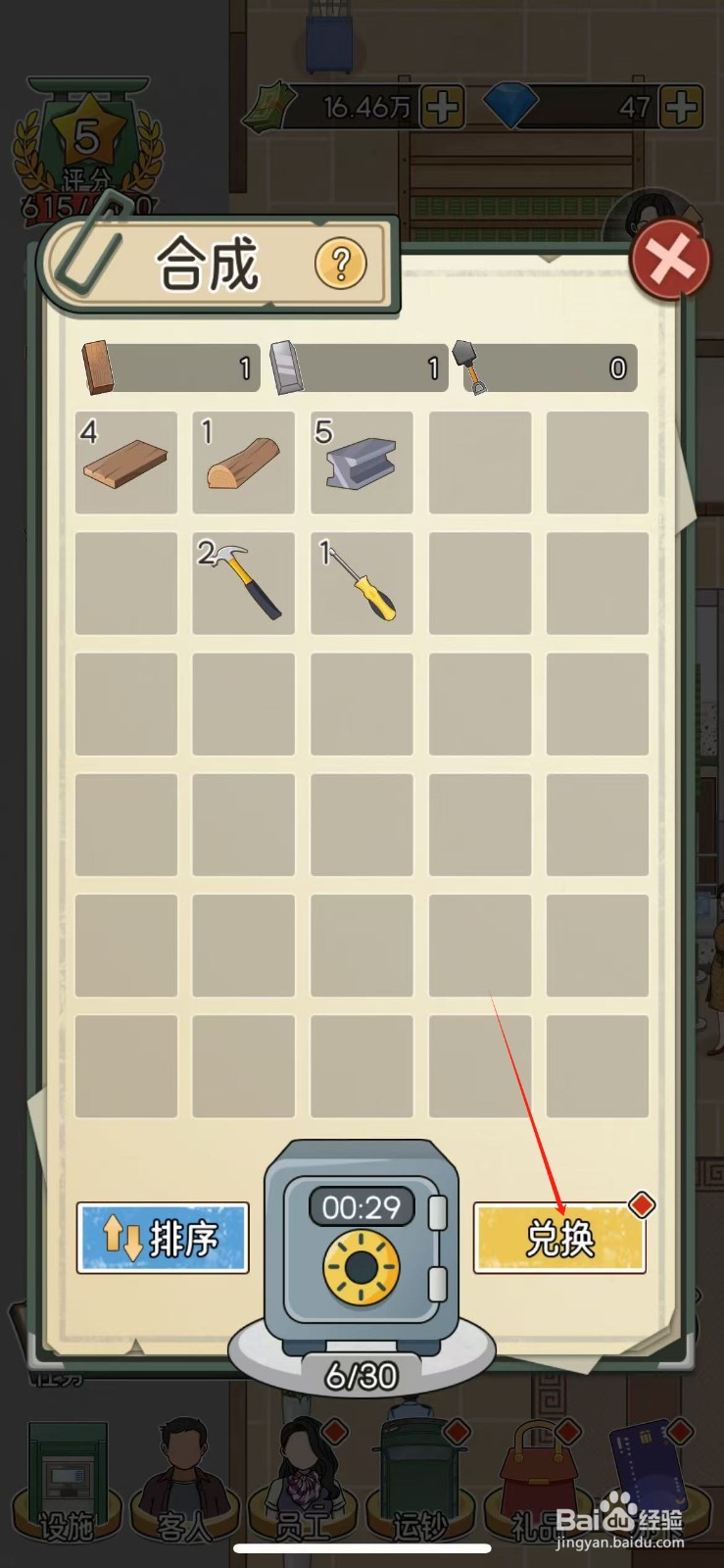 在我的亿万富翁之路中如何兑换铁制天平