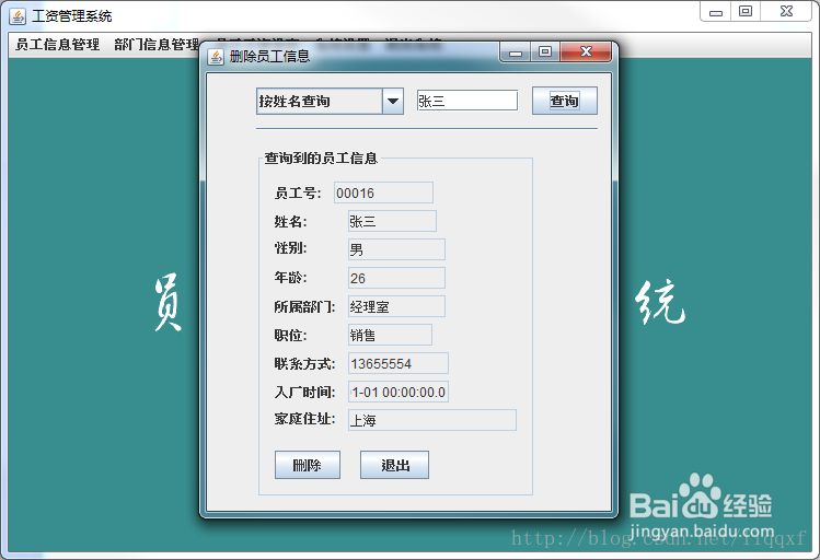 java swing mysql员工工资管理系统项目源码