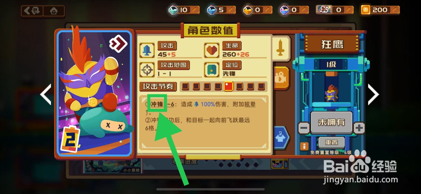 砰砰军团如何查看狂鹰的冲锋