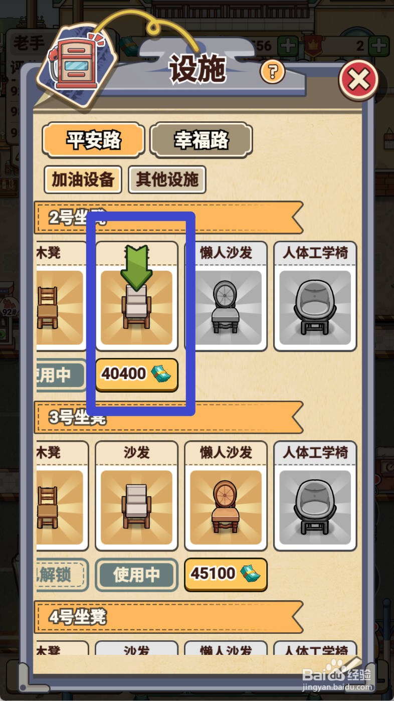 平安加油站如何给解锁沙发