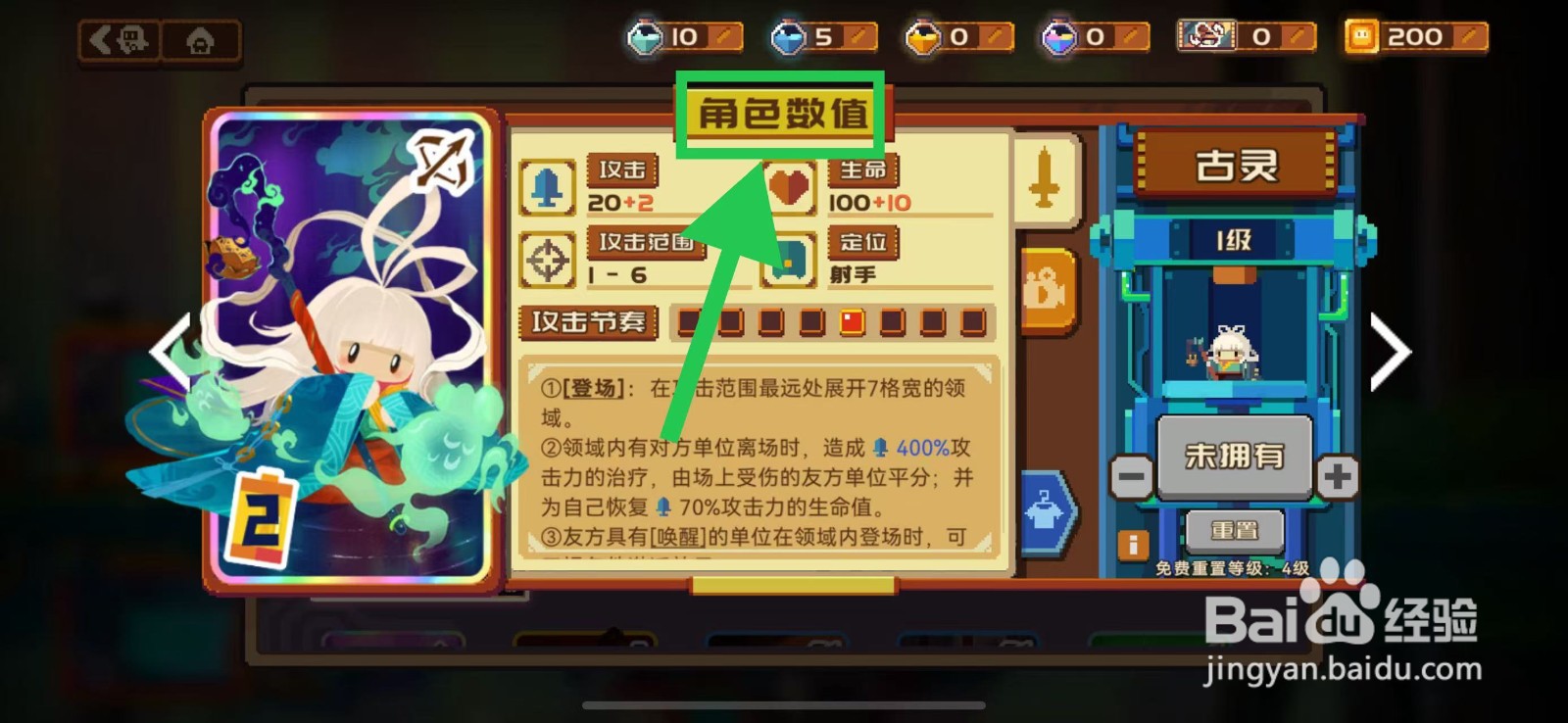 砰砰军团如何查看古灵的角色数值