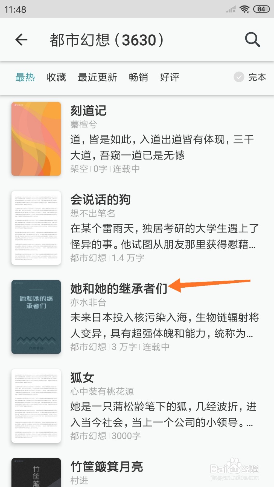 豆瓣阅读中怎么查看她和她的继承者们