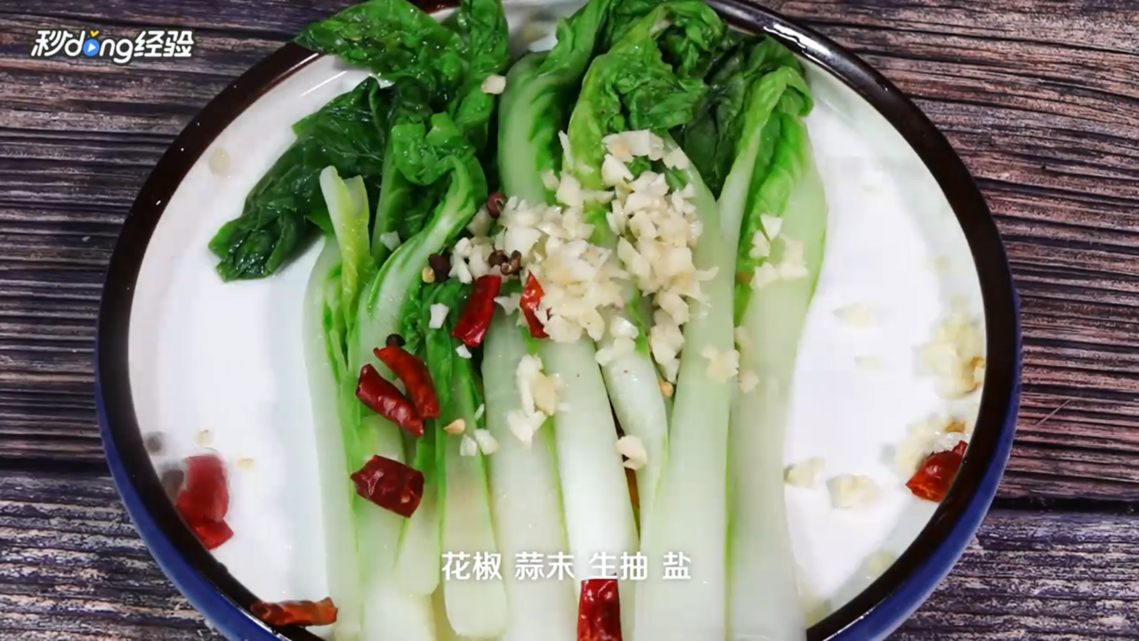 辣炝小白菜怎么做