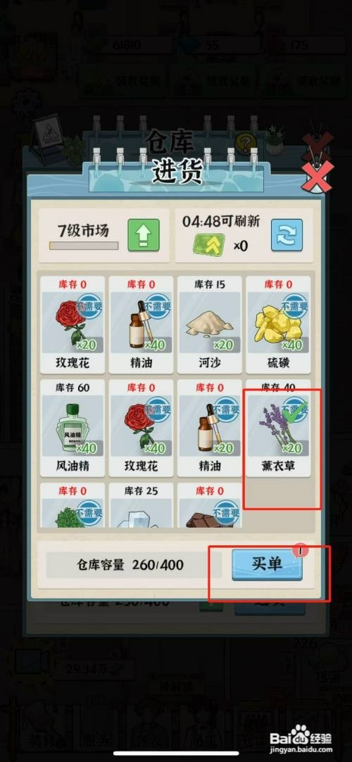 浴场之王在哪才能购买薰衣草