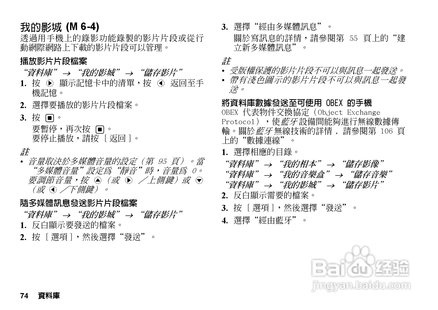 夏普GX-T33手机使用说明书:[8]